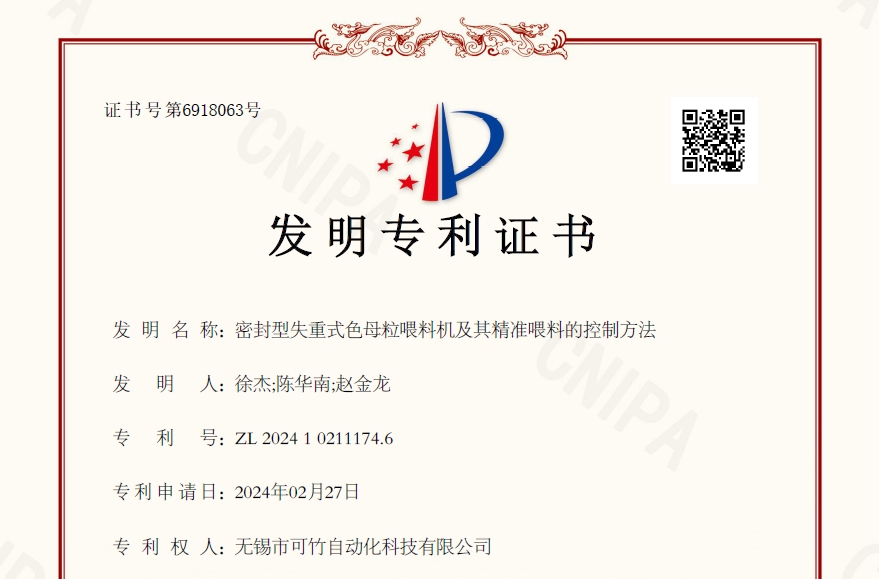 堅持創(chuàng)新突破，可竹新獲一項發(fā)明專利